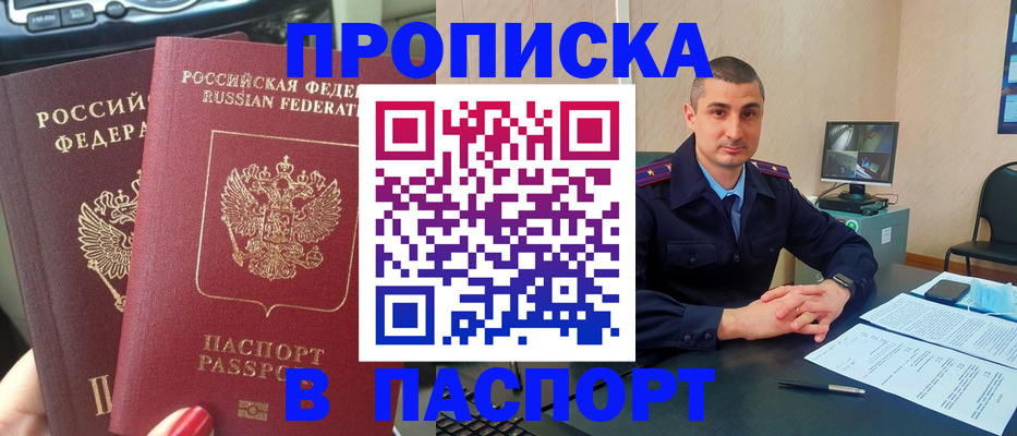 прописка регистрация в Горнозаводске