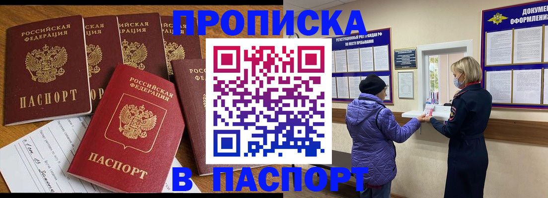 прописка 2025 в Горнозаводске